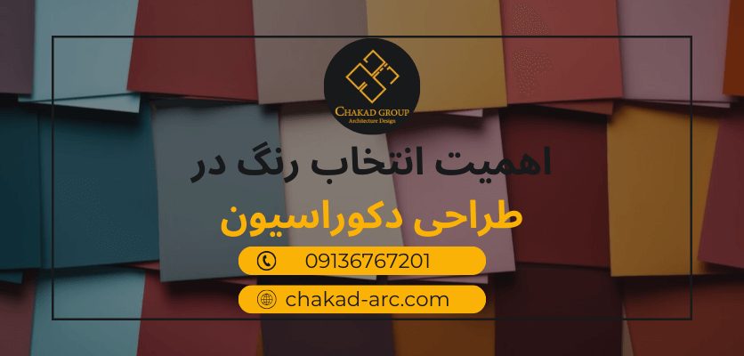 پالت رنگی - رنگ دکوراسیون