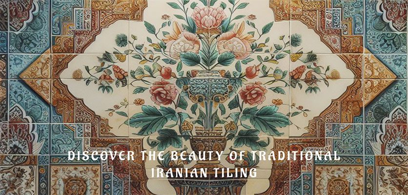 بازیبایی کاشی کاری ایرانی آشنا شوید- بازسازی ساختمان ایرانی