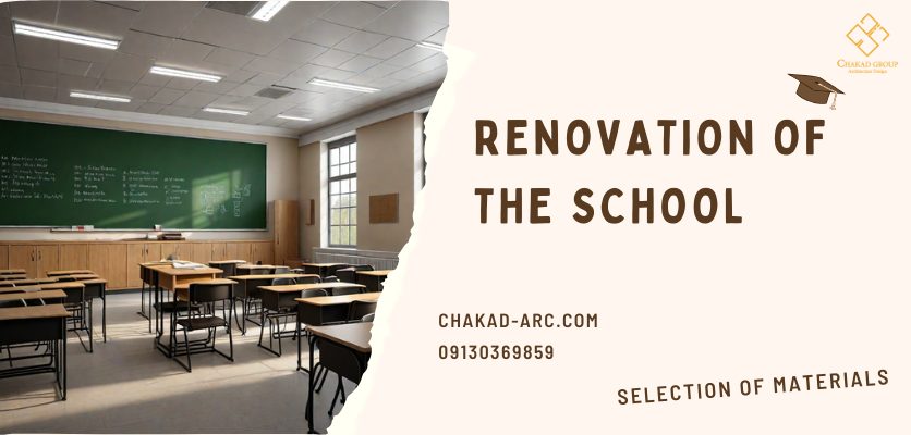 بازسازی فضای آموزشی - بازسازی آموزشگاه ها