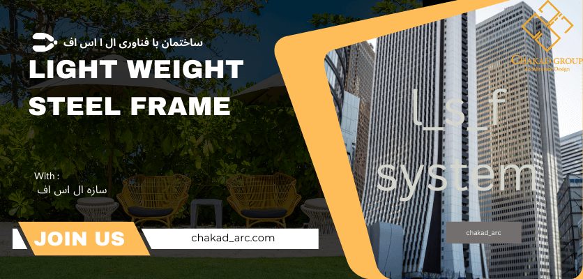 رسانایی_سازه ال اس اف