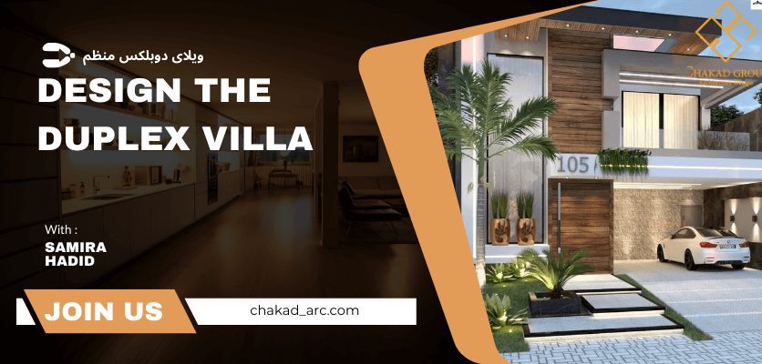 انواع مختلف_طراحی ویلا دوبلکس