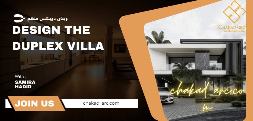 تاثیر مکان در قیمت_طراحی ویلا دوبلکس