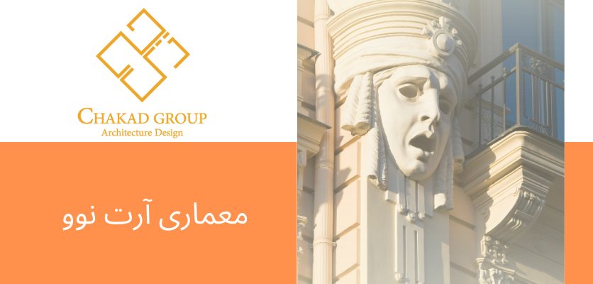 اختلاف با دیگر معماری ها- معماری آرت نوو