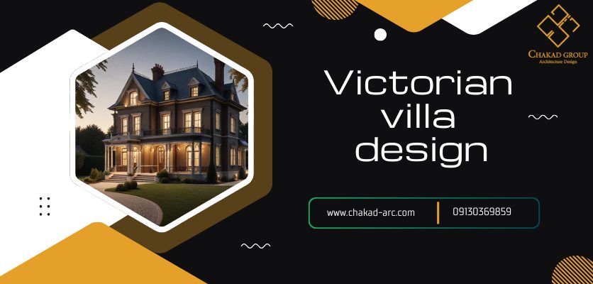 تاثیرات بصری - طراحی ویلای ویکتوریایی