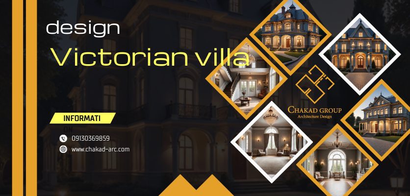 سقف شیب دار - طراحی ویلای ویکتوریایی