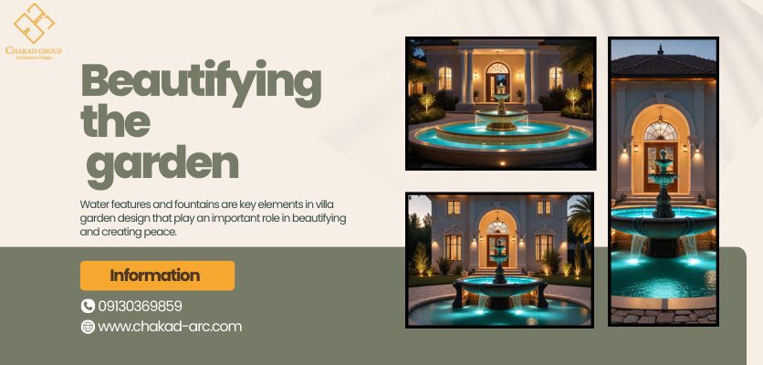 نگهداری و مراقبت - آب نما ویلایی