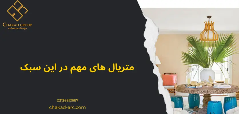 ساحل _ متریال مهم