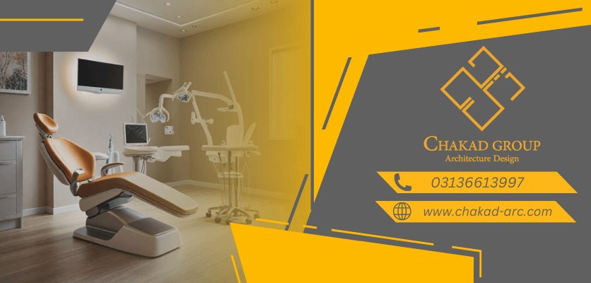 فضای کلینیک - طراحی کلینیک دندانپزشکی