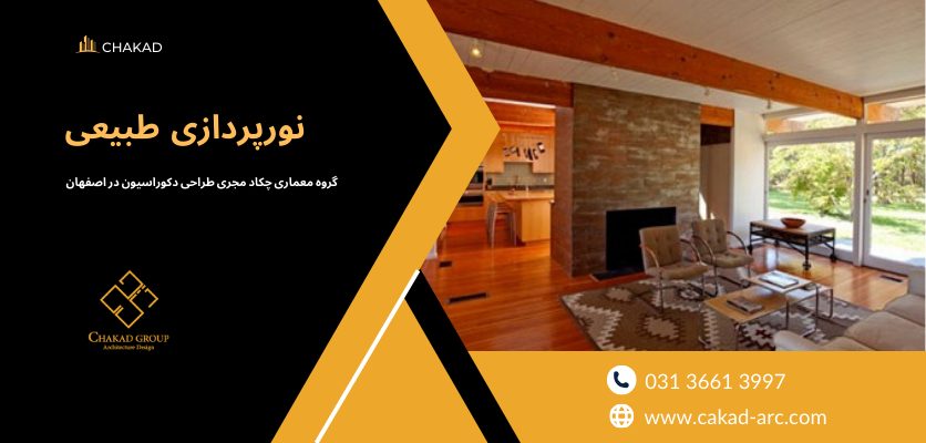 نورپردازی طبیعی - طراحی ویلا جنگلی