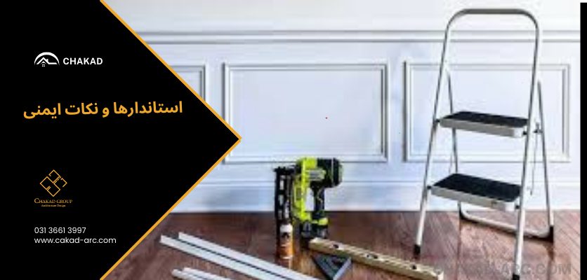 رعایت استانداردها - اصول قاب بندی دیوار