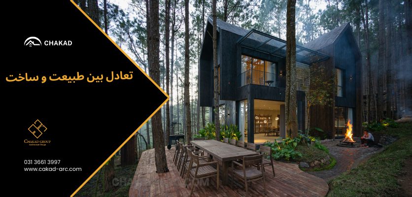 تعامل با طبیعت - طراحی ویلا جنگلی