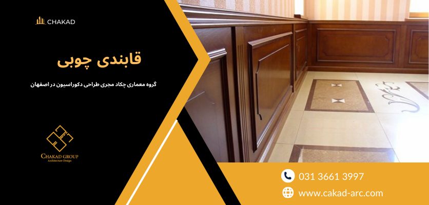 قاب بندی چوبی - اصول قاب بندی دیوار