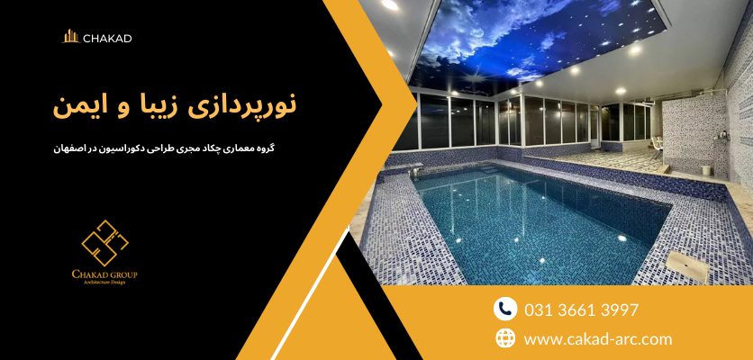 نورپردازی استخر - طراحی استخر ویلا