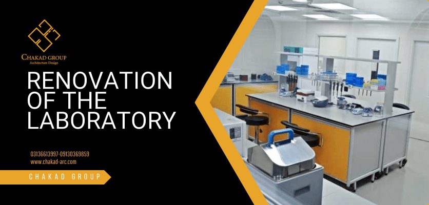 نظارت تخصصی - بازسازی آزمایشگاه