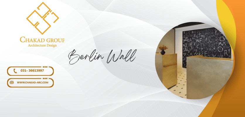 کاربردها- دیوار برلینی