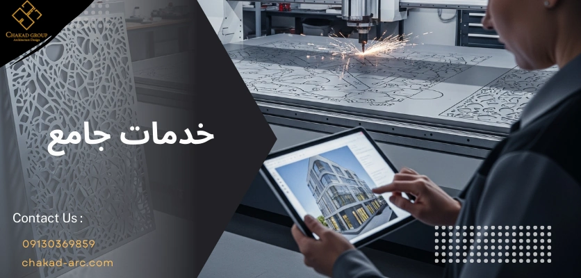 خدمات جامع - نمای استرچ متال