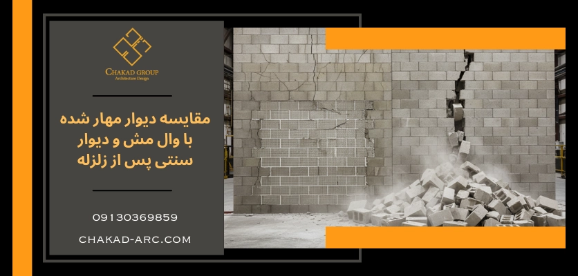 مقایسه - وال مش