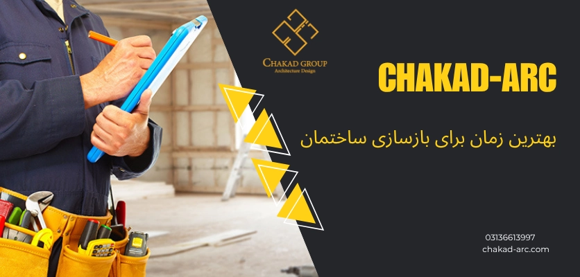 زمان مناسب بازسازی - بهترین زمان بازسازی