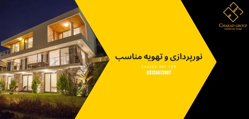 نورپردازی - طراحی ویلا تریبلکس