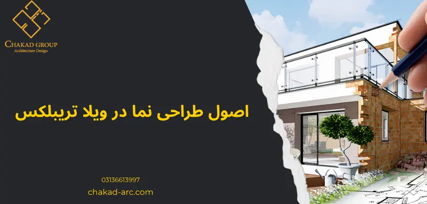 اصول طراحی - طراحی ویلا تریبلکس
