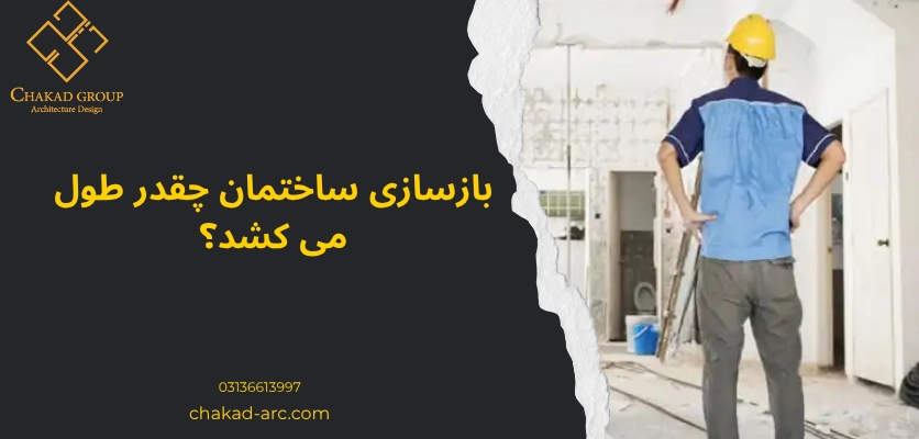 طول بازسازی - بهترین زمان بازسازی