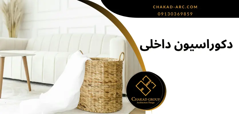 دکوراسیون داخلی - افزایش نور طبیعی