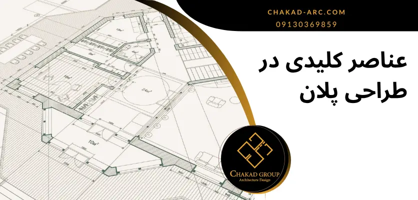طراحی نقشه - طراحی پلان ویلا