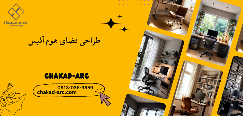 کاهش نویز در فضای کار خانگی - هوم آفیس