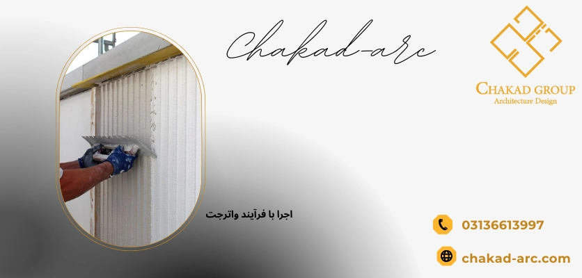 فرایند واترجت سیمان - نمای شسته