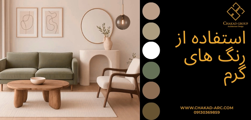 رنگ های گرم - سبک میدسنتری