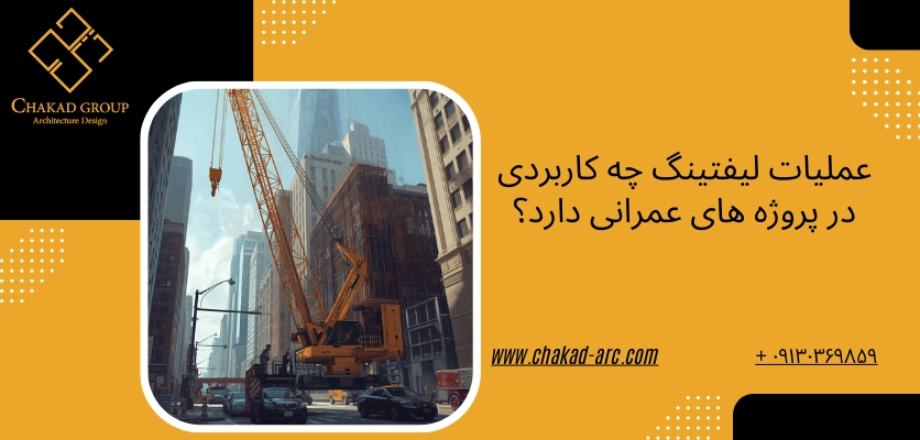 عملیات لیفتینگ - لیفتینگ پلن