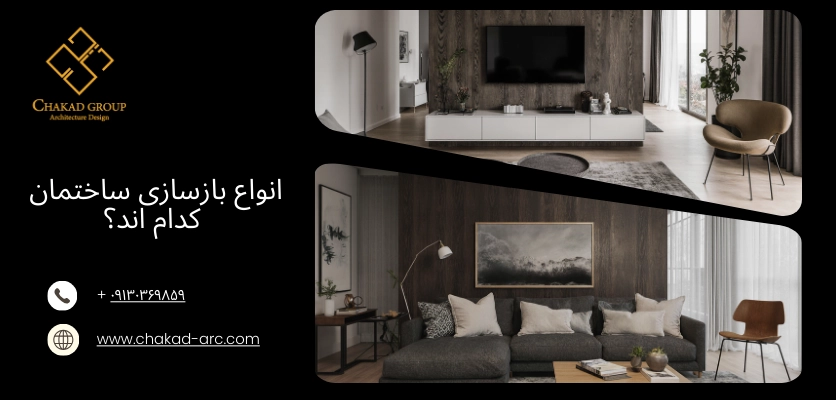 انواع بازسازی ساختمان - اشتباهات بازسازی