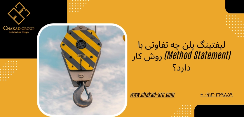 تفاوت لیفتینگ پلن - لیفتینگ پلن