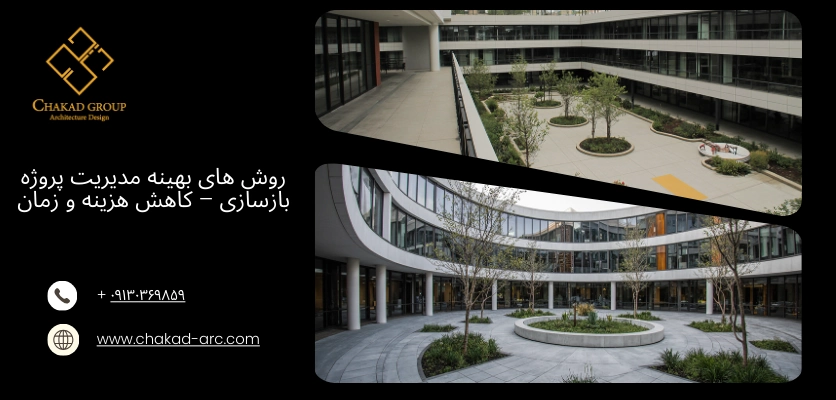 روش مدیریت پروژه بازسازی - اشتباهات بازسازی