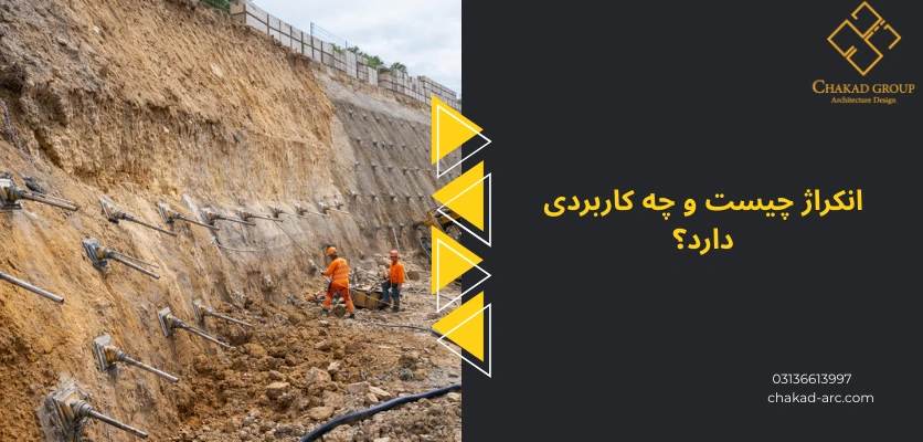 توضیح انکراژ - تفاوت نیلینگ و انکراژ